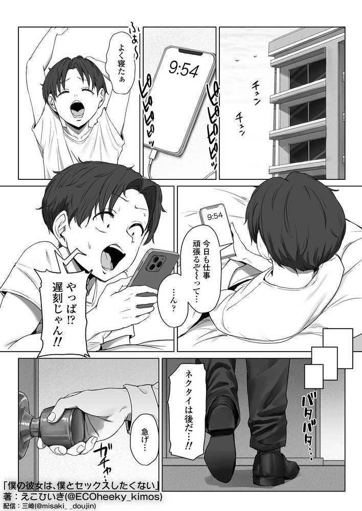 僕の彼女は、僕とはセックスしたくない