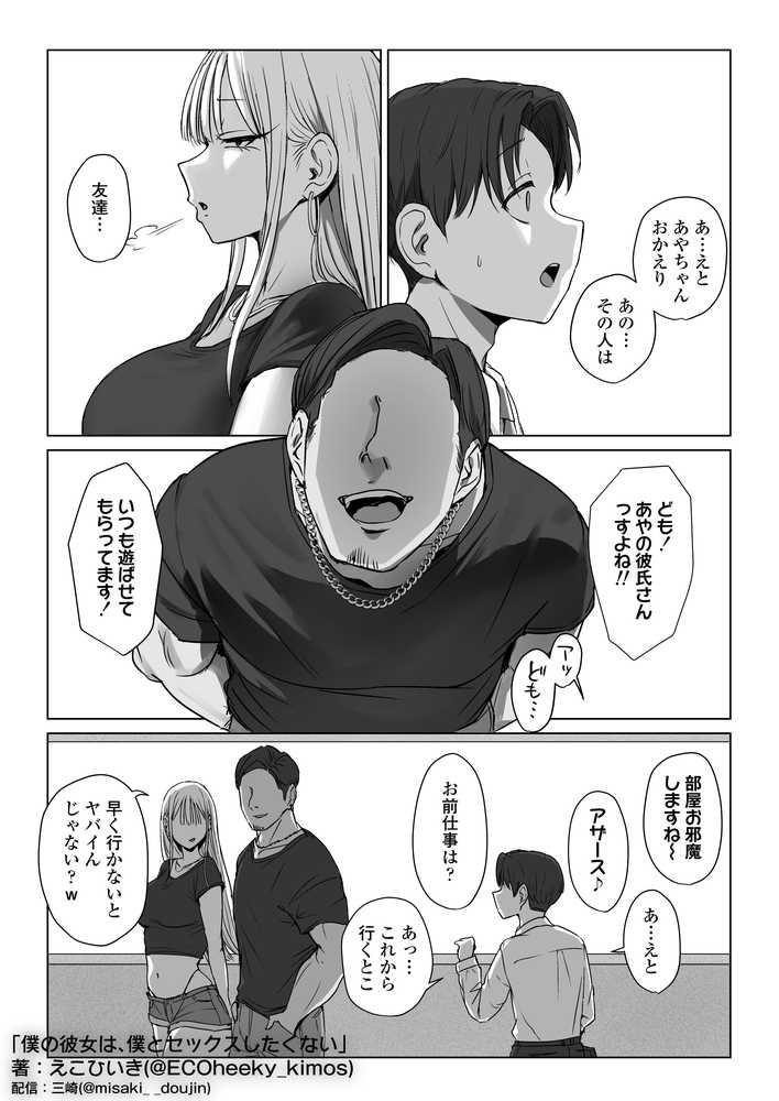 僕の彼女は、僕とはセックスしたくない