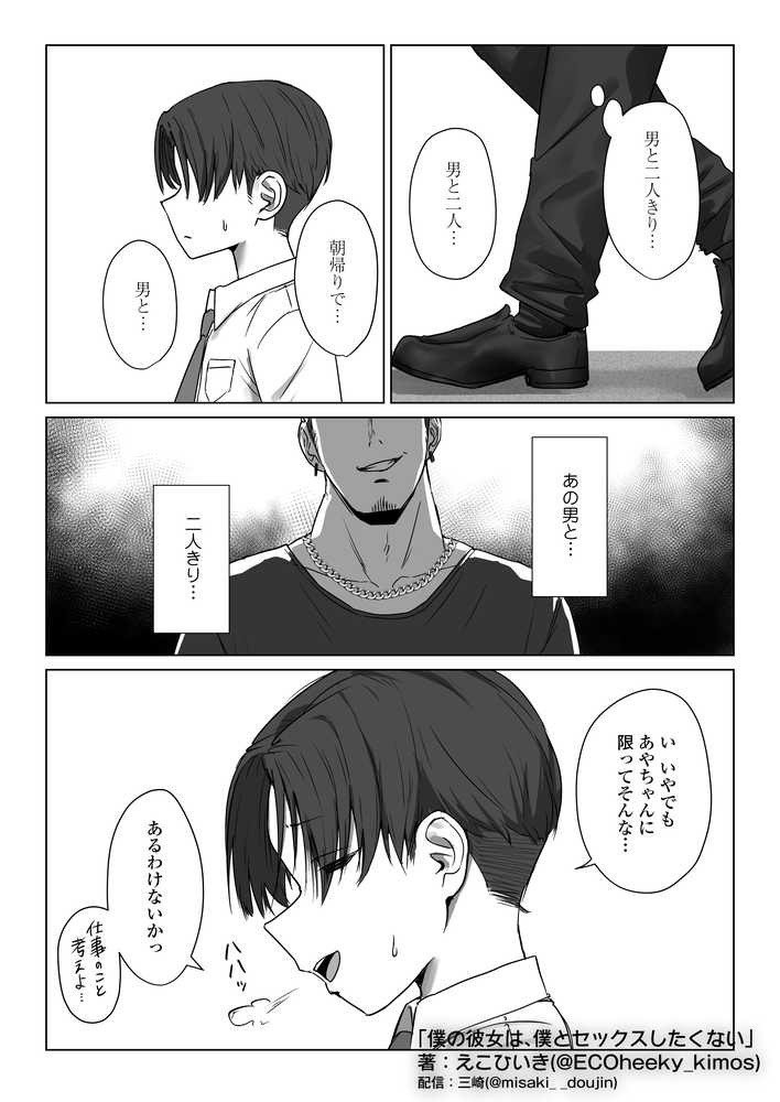 僕の彼女は、僕とはセックスしたくない