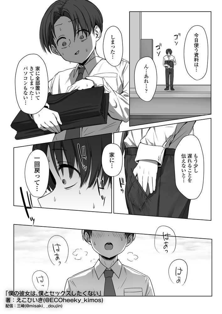 僕の彼女は、僕とはセックスしたくない