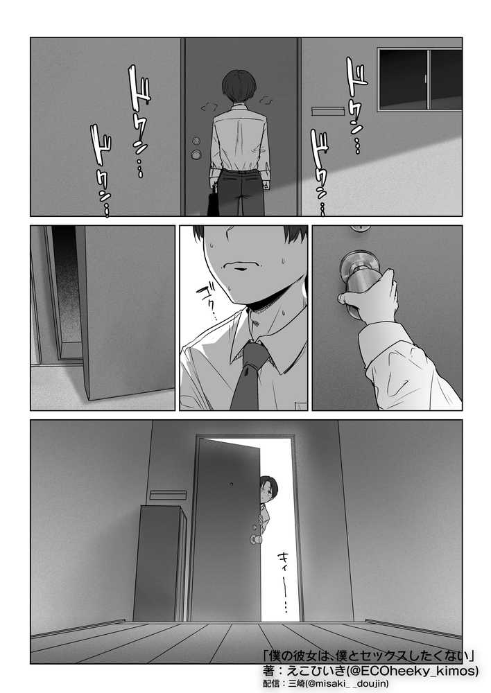 僕の彼女は、僕とはセックスしたくない