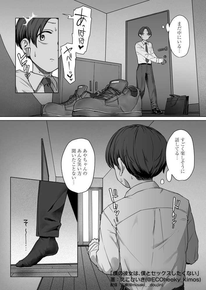 僕の彼女は、僕とはセックスしたくない