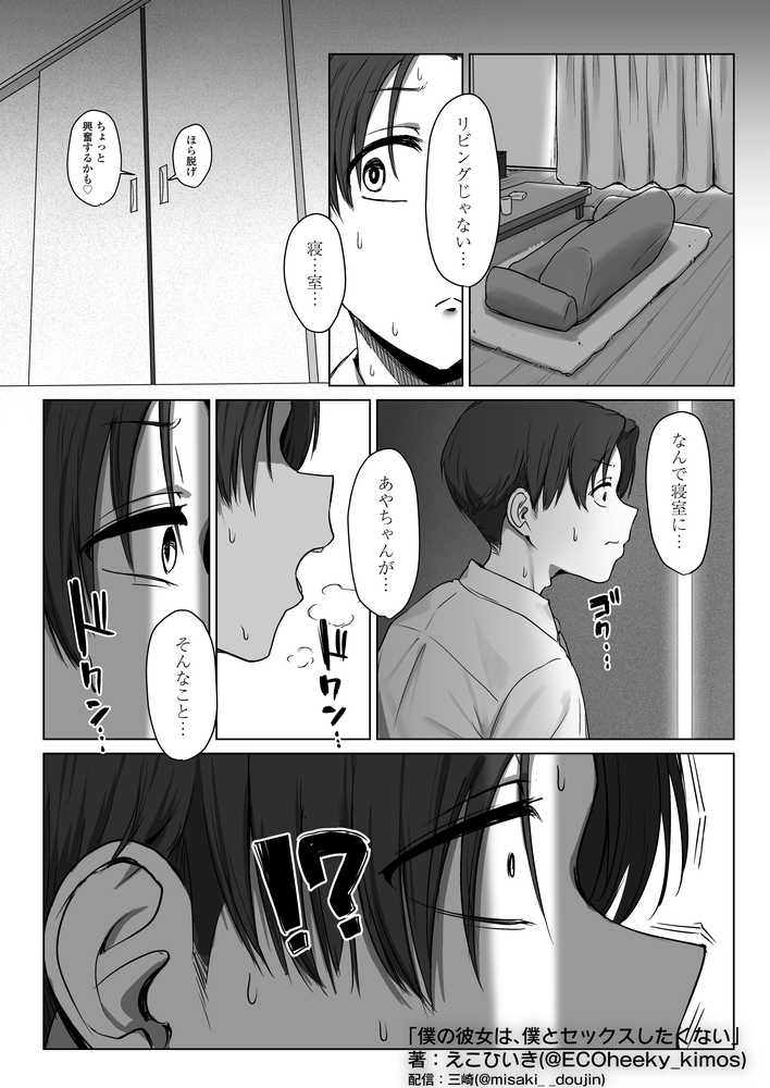 僕の彼女は、僕とはセックスしたくない