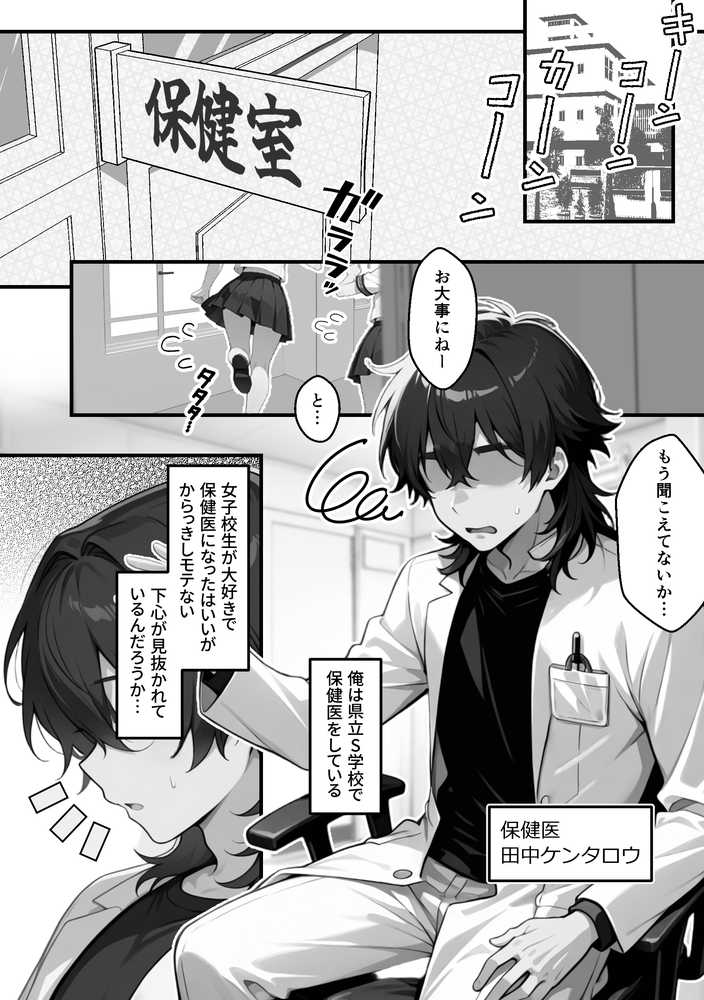 【朗報】彼氏持ち生徒会長さん、ローターが抜けなくなってしまう【COMICアイル】 (p1)