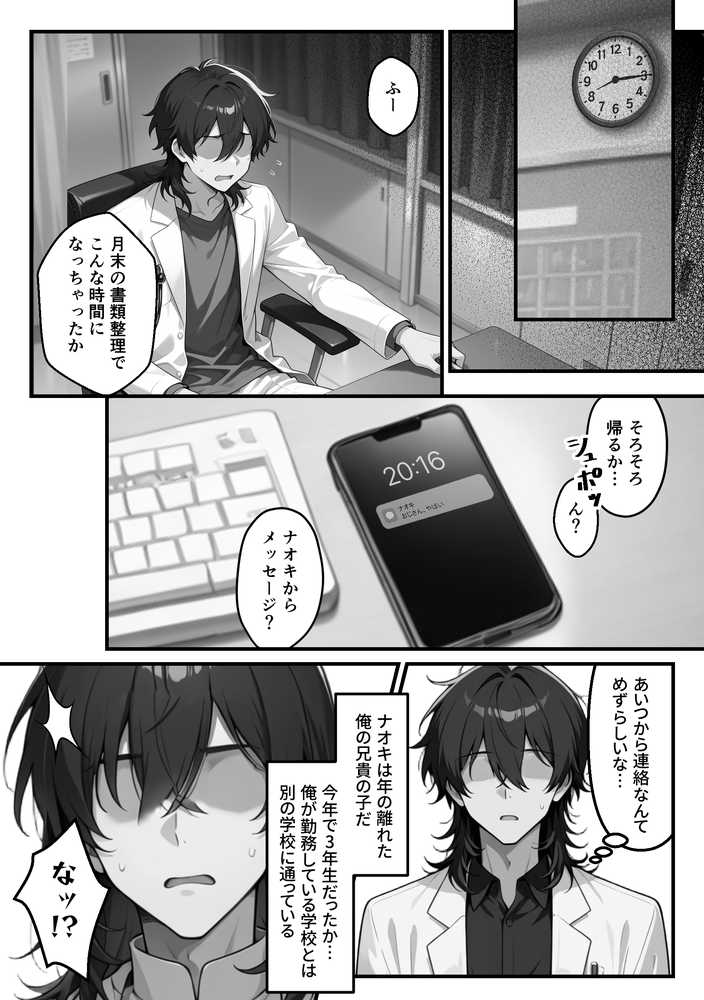 【朗報】彼氏持ち生徒会長さん、ローターが抜けなくなってしまう【COMICアイル】 (p16)