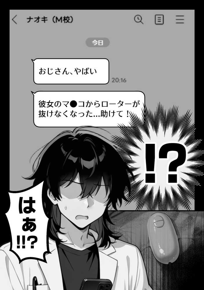 【朗報】彼氏持ち生徒会長さん、ローターが抜けなくなってしまう【COMICアイル】 (p17)