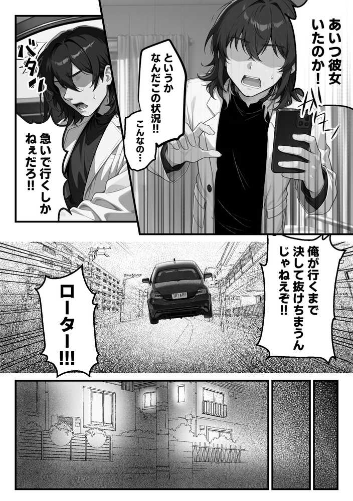 【朗報】彼氏持ち生徒会長さん、ローターが抜けなくなってしまう【COMICアイル】 (p18)