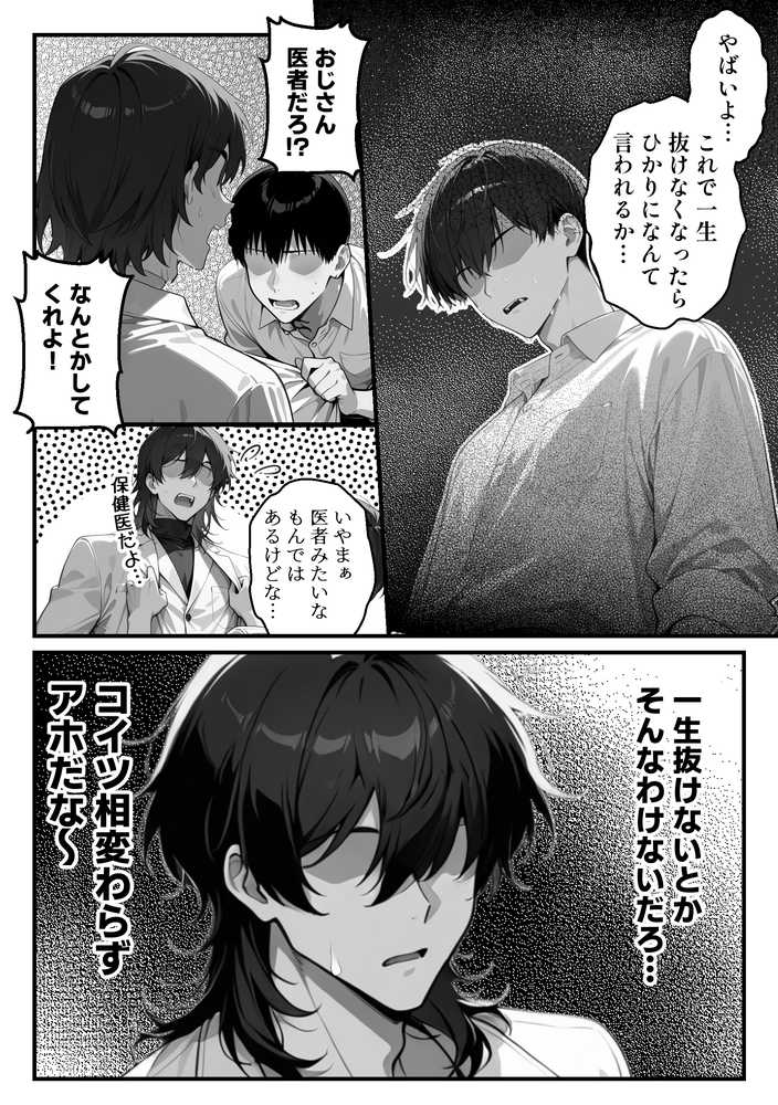 【朗報】彼氏持ち生徒会長さん、ローターが抜けなくなってしまう【COMICアイル】 (p2)