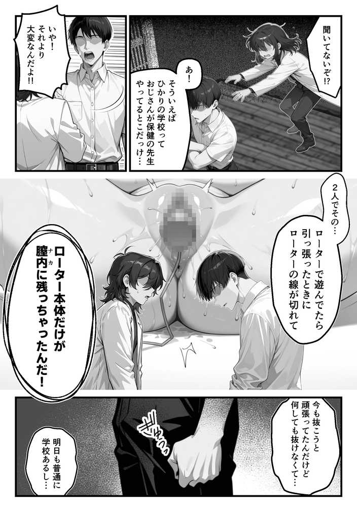 【朗報】彼氏持ち生徒会長さん、ローターが抜けなくなってしまう【COMICアイル】 (p21)