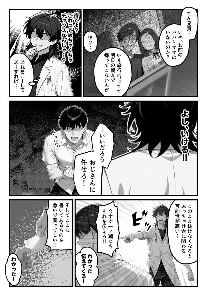 【朗報】彼氏持ち生徒会長さん、ローターが抜けなくなってしまう【COMICアイル】 (p3)