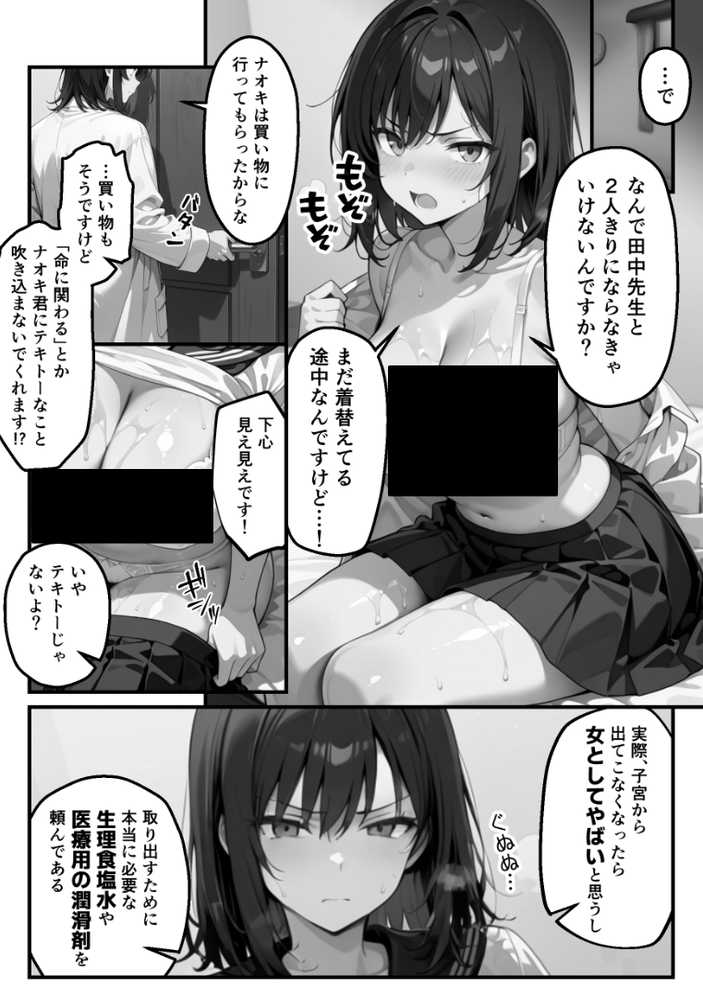 【朗報】彼氏持ち生徒会長さん、ローターが抜けなくなってしまう【COMICアイル】 (p4)