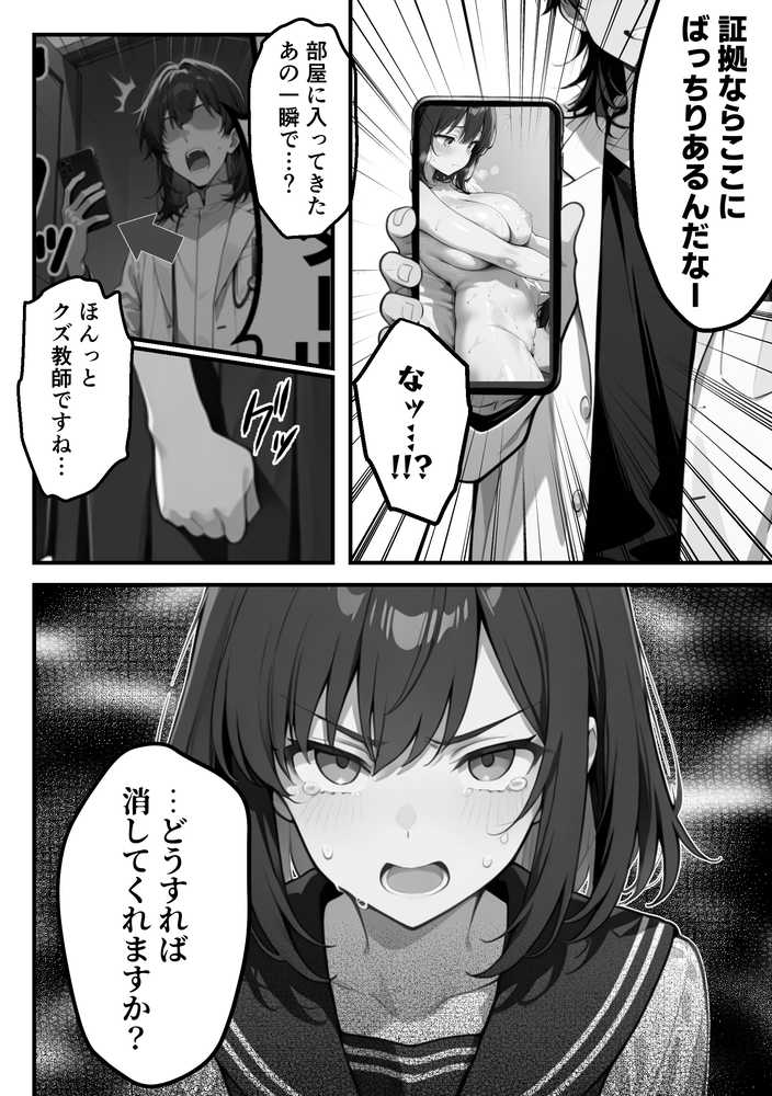 【朗報】彼氏持ち生徒会長さん、ローターが抜けなくなってしまう【COMICアイル】 (p6)