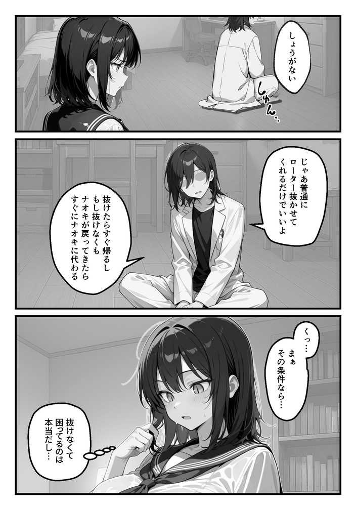 【朗報】彼氏持ち生徒会長さん、ローターが抜けなくなってしまう【COMICアイル】 (p8)