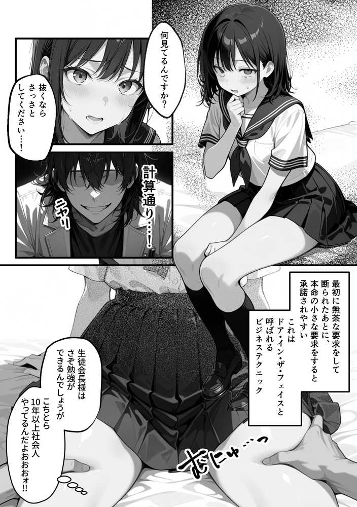 【朗報】彼氏持ち生徒会長さん、ローターが抜けなくなってしまう【COMICアイル】 (p9)