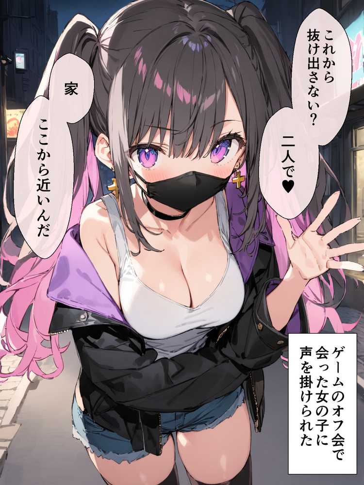 オフ会で会った地雷系ゲーマー女子と恋人になる話【総集編完全版】