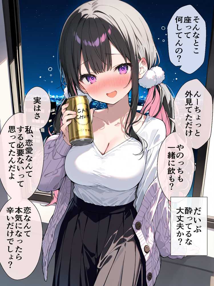 オフ会で会った地雷系ゲーマー女子と恋人になる話【総集編完全版】