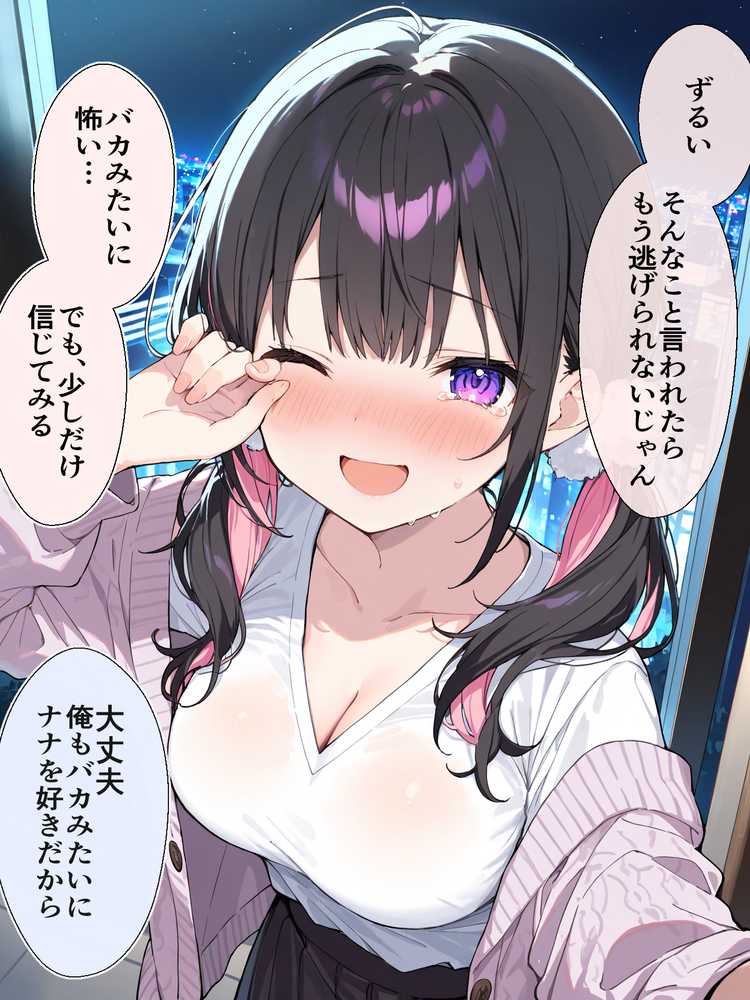 オフ会で会った地雷系ゲーマー女子と恋人になる話【総集編完全版】