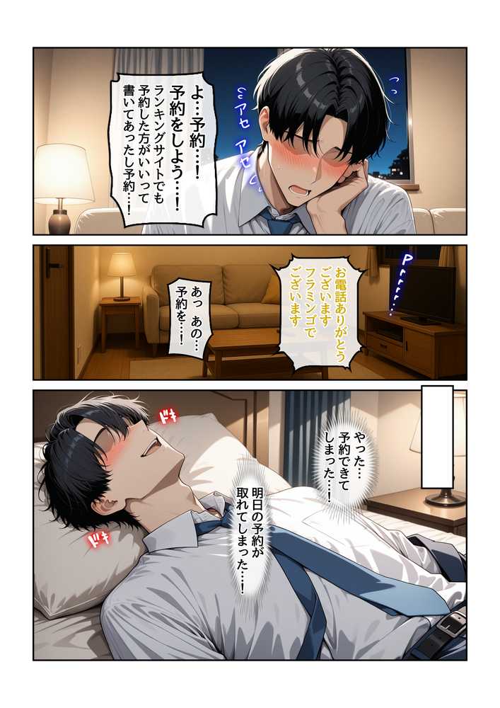 指名したソープ嬢がまさかの女上司だった件1【ハレノヒ】 (p11)