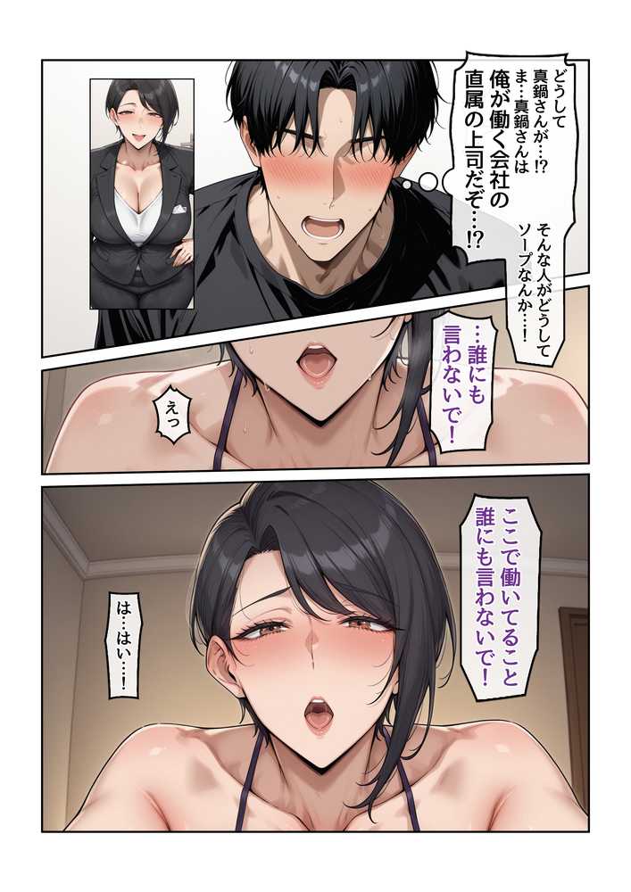 指名したソープ嬢がまさかの女上司だった件1【ハレノヒ】 (p16)