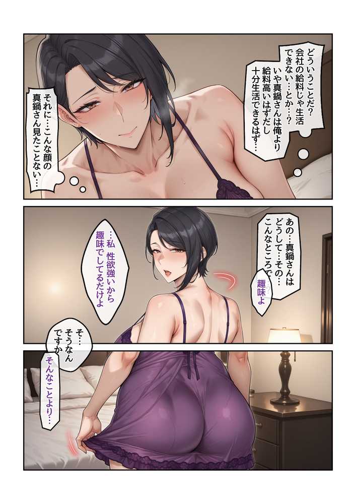 指名したソープ嬢がまさかの女上司だった件1【ハレノヒ】 (p17)