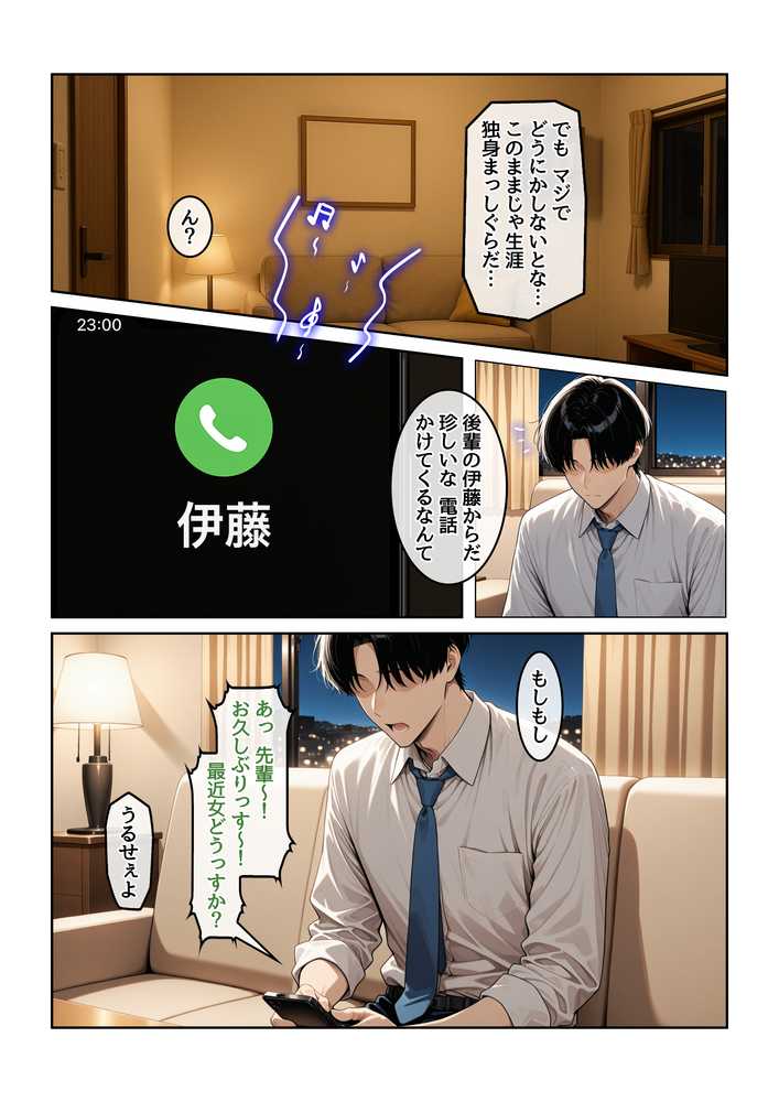 指名したソープ嬢がまさかの女上司だった件1【ハレノヒ】 (p4)