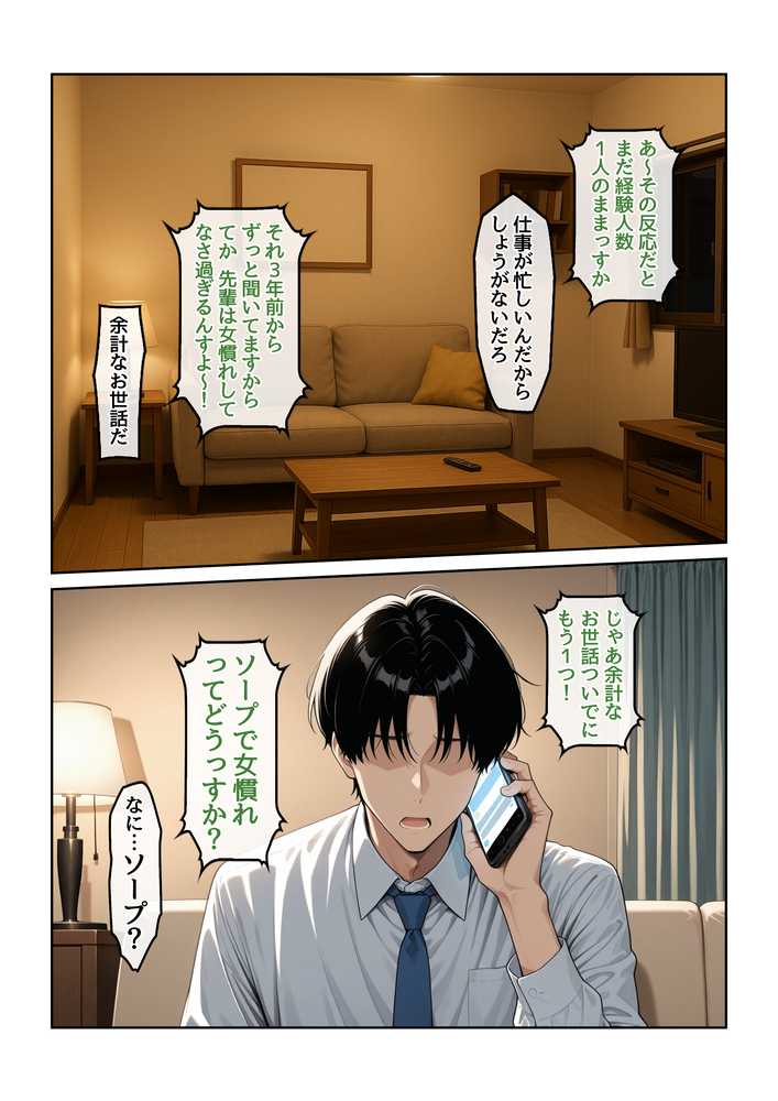 指名したソープ嬢がまさかの女上司だった件1【ハレノヒ】 (p5)