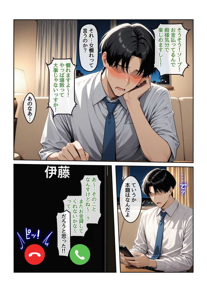 指名したソープ嬢がまさかの女上司だった件1【ハレノヒ】 (p6)