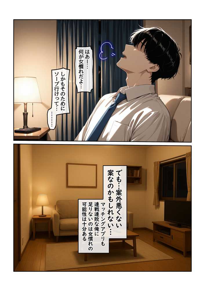 指名したソープ嬢がまさかの女上司だった件1【ハレノヒ】 (p7)