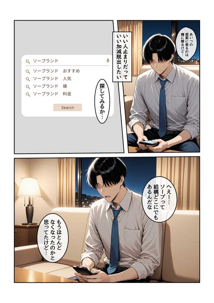 指名したソープ嬢がまさかの女上司だった件1【ハレノヒ】 (p8)