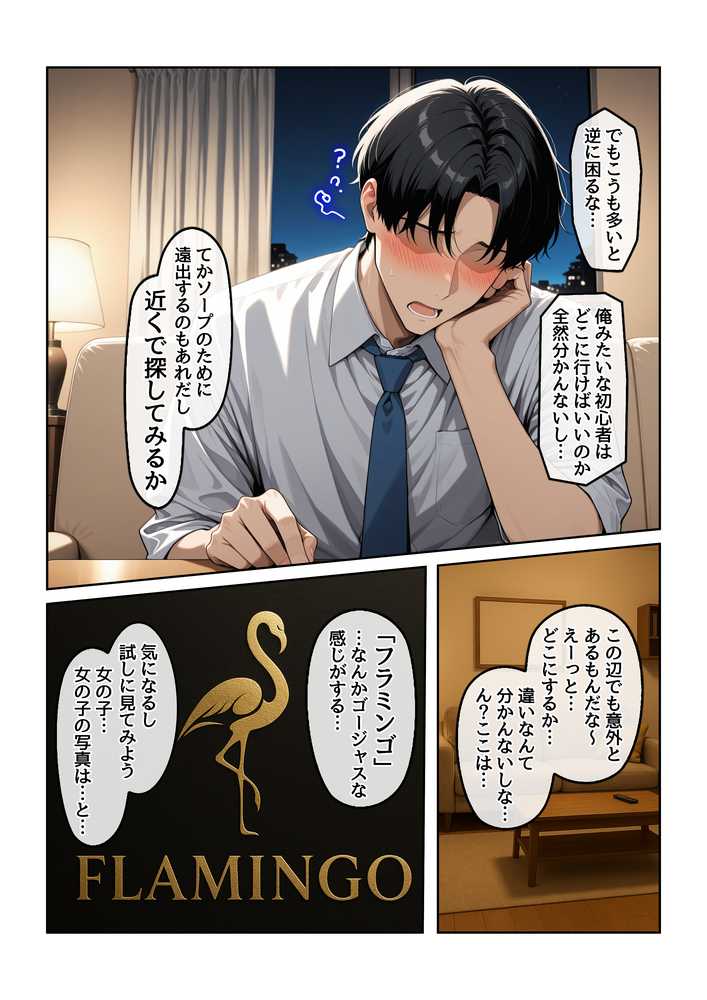 指名したソープ嬢がまさかの女上司だった件1【ハレノヒ】 (p9)