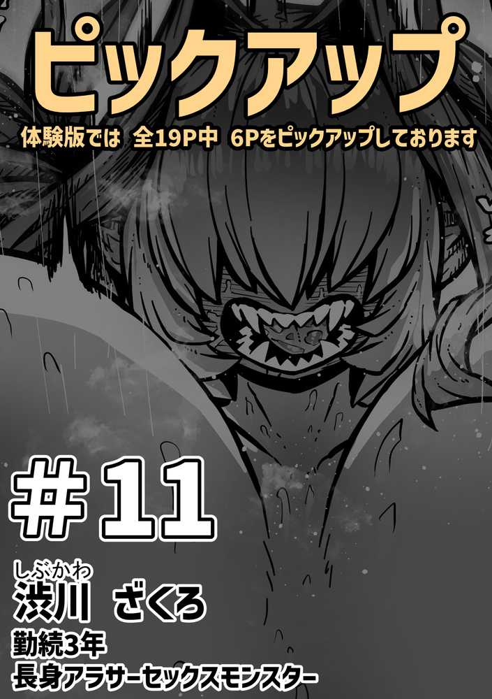 完全同意型性風俗SS株式会社【ケダモノ編】