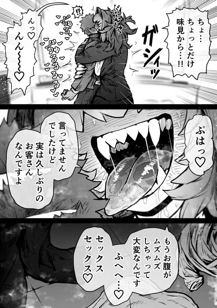 完全同意型性風俗SS株式会社【ケダモノ編】