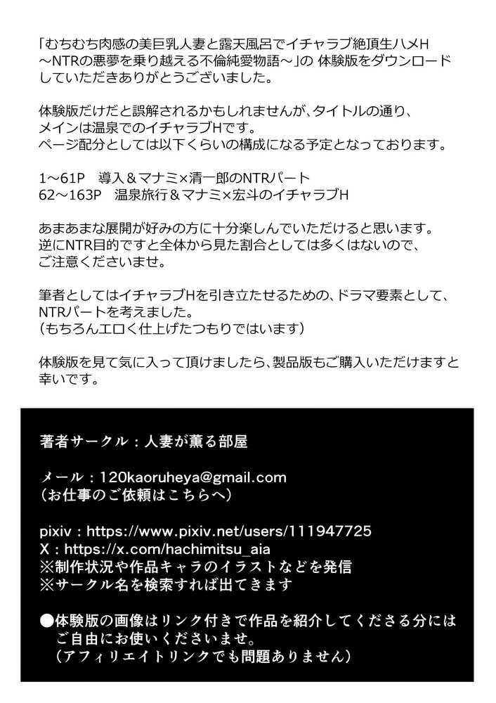 むちむち肉感の美巨乳人妻と露天風呂でイチャラブ絶頂生ハメH 〜NTRの悪夢を乗り越える不倫純愛物語〜【人妻が薫る部屋】 (p37)