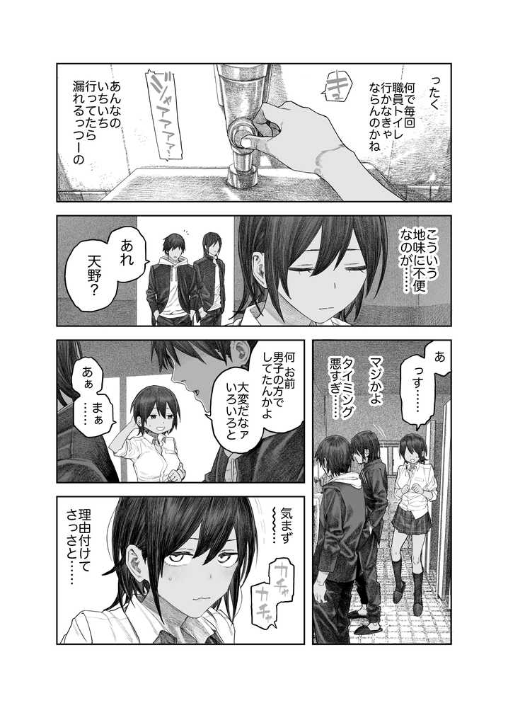 【女体化】TS後輩、メスになる。〜目隠し全裸でえちえち生活〜【60P】【サバイバル刃】 (p21)