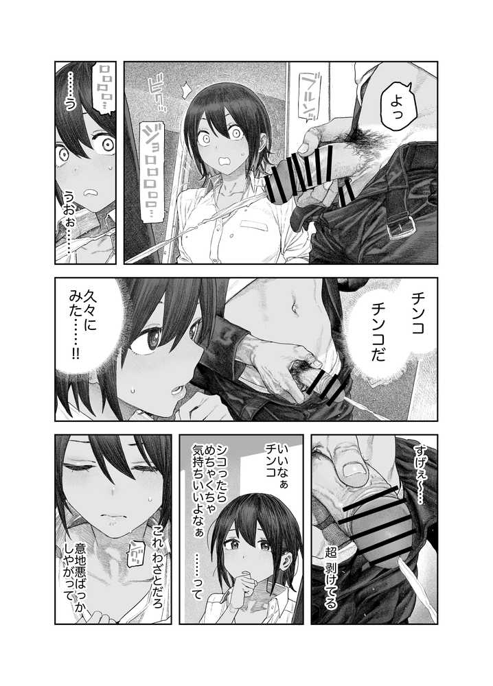 【女体化】TS後輩、メスになる。〜目隠し全裸でえちえち生活〜【60P】【サバイバル刃】 (p22)