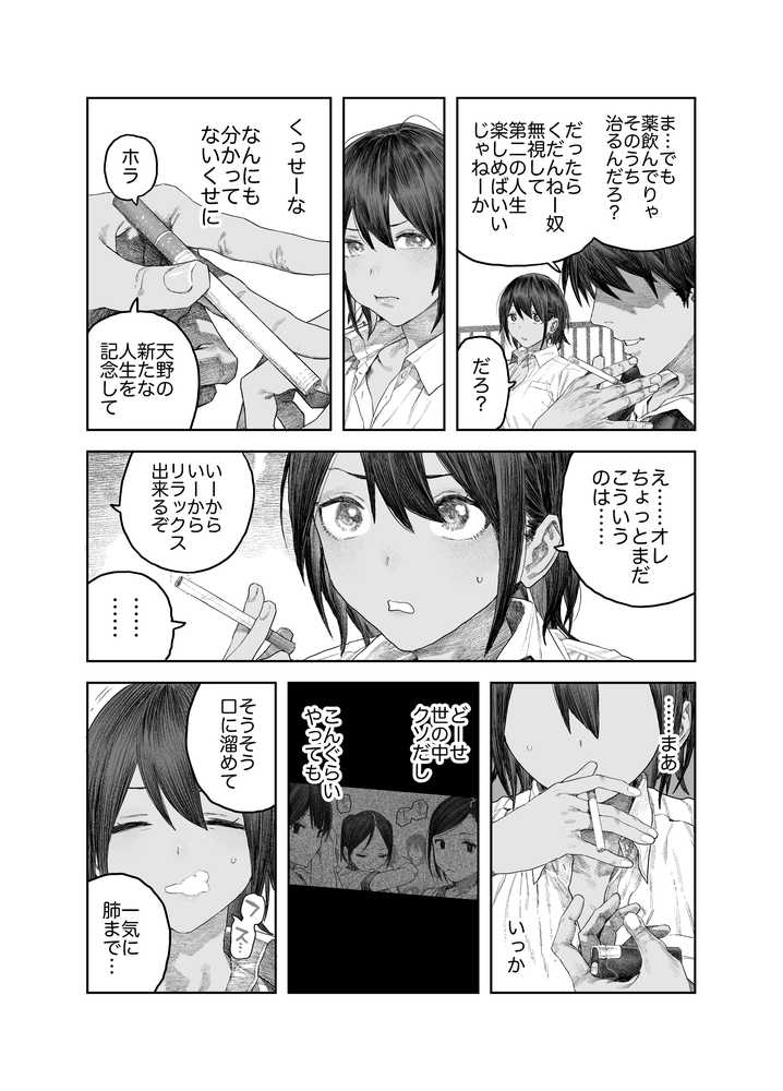 【女体化】TS後輩、メスになる。〜目隠し全裸でえちえち生活〜【60P】【サバイバル刃】 (p6)