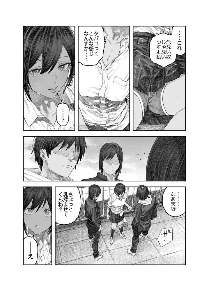 【女体化】TS後輩、メスになる。〜目隠し全裸でえちえち生活〜【60P】【サバイバル刃】 (p8)