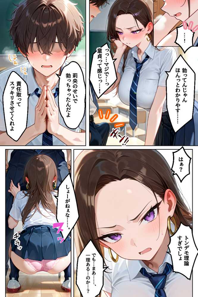 強気だけど実はチョロすぎる幼馴染ギャルー学校編ー