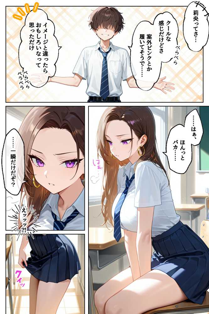 強気だけど実はチョロすぎる幼馴染ギャルー学校編ー