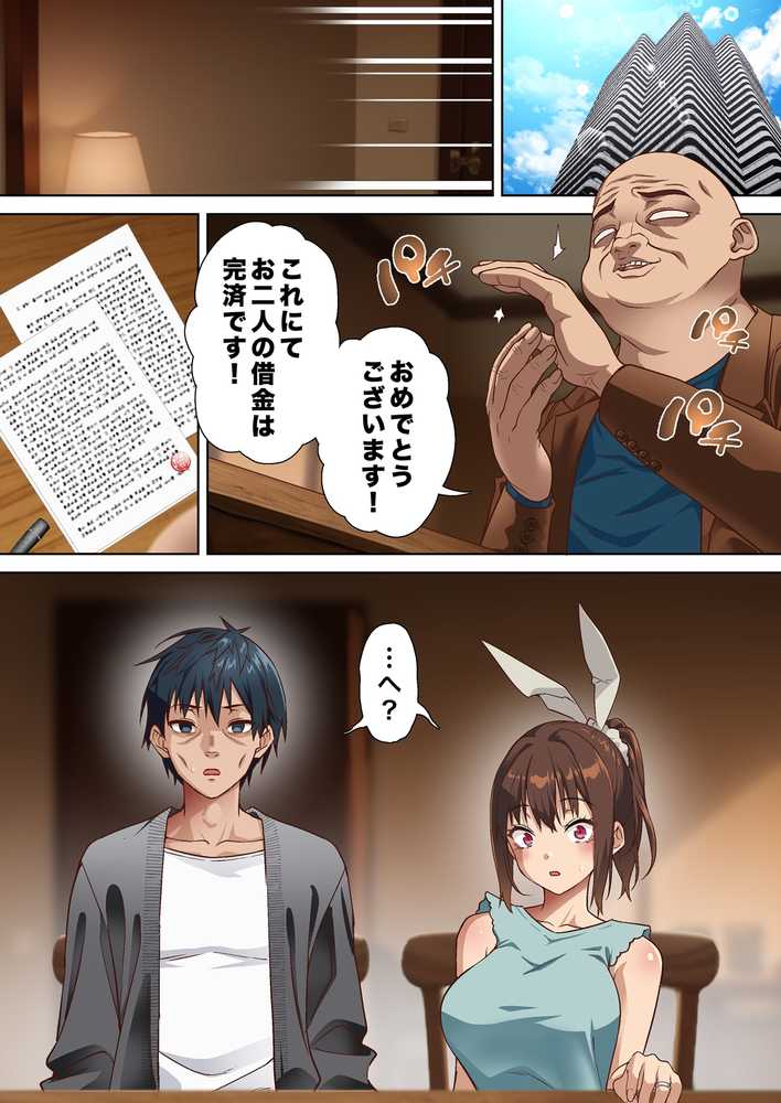 寝トラレ奥様と変態大家 vol.3【白猫屋】 (p2)