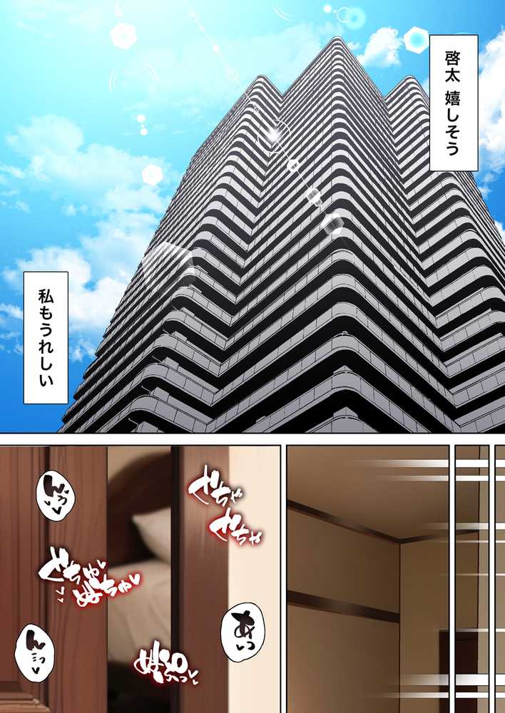 寝トラレ奥様と変態大家 vol.3【白猫屋】 (p6)