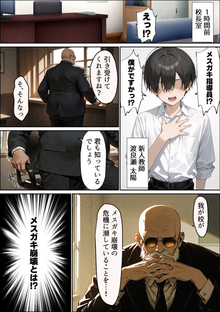 校内一のメス〇キ、性欲つよつよ童貞メス〇キ指導員に完全屈服わからせH【メスガキっ娘ぐらし。】 (p2)