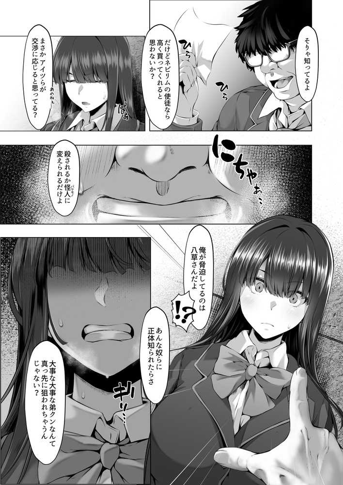 魔法少女セイントリリィ邪欲 〜巨乳魔法少女がオタクの性奴●に堕ちるまで〜【聖華快楽書店】 (p9)