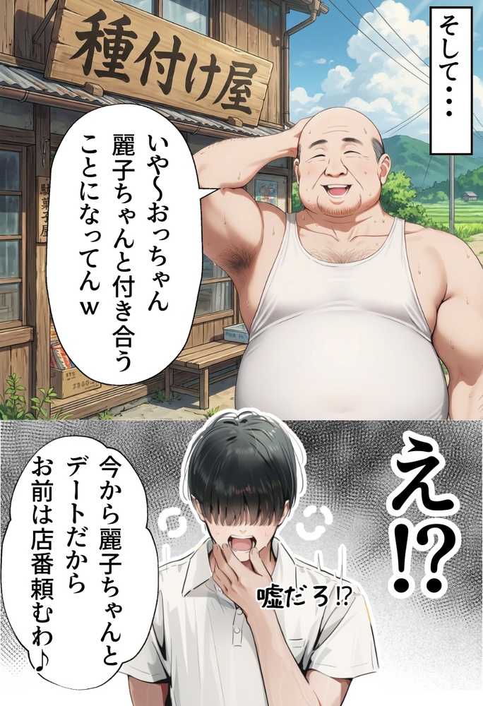 【僕のNTR夏休み】あの日見た種付けプレスを僕はまだ忘れられない6巻モブ顔編【竿役が種付けおじさんじゃないとヌケないんだが・・・】 (p26)