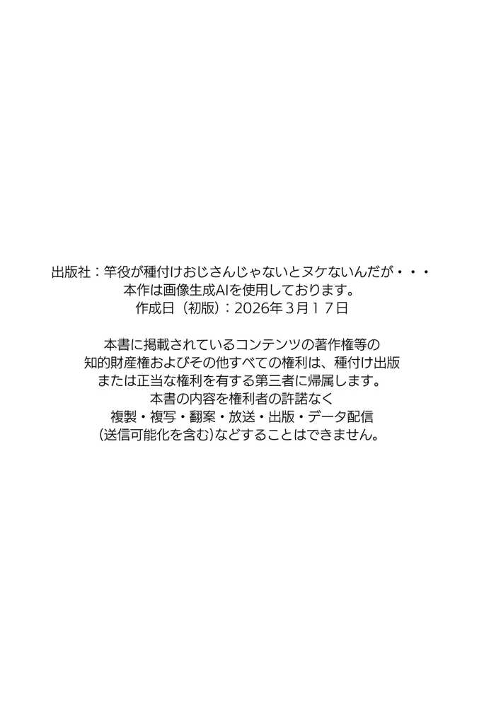 【僕のNTR夏休み】あの日見た種付けプレスを僕はまだ忘れられない6巻モブ顔編【竿役が種付けおじさんじゃないとヌケないんだが・・・】 (p74)