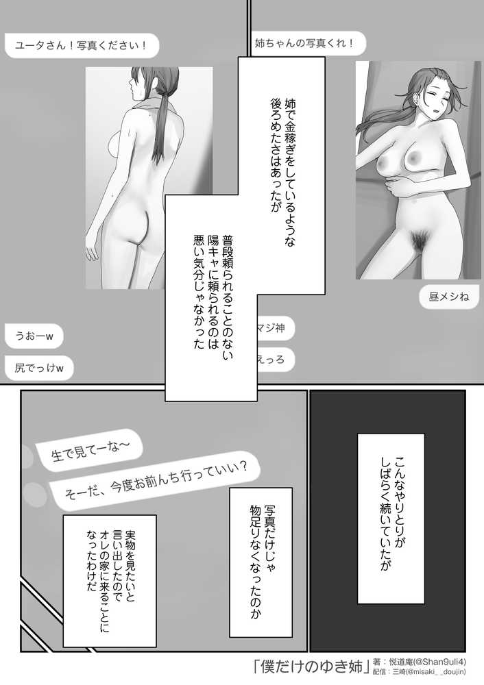 僕だけのゆき姉