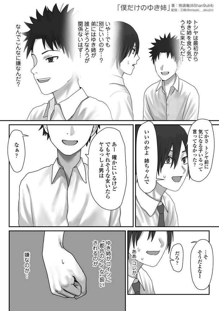 僕だけのゆき姉