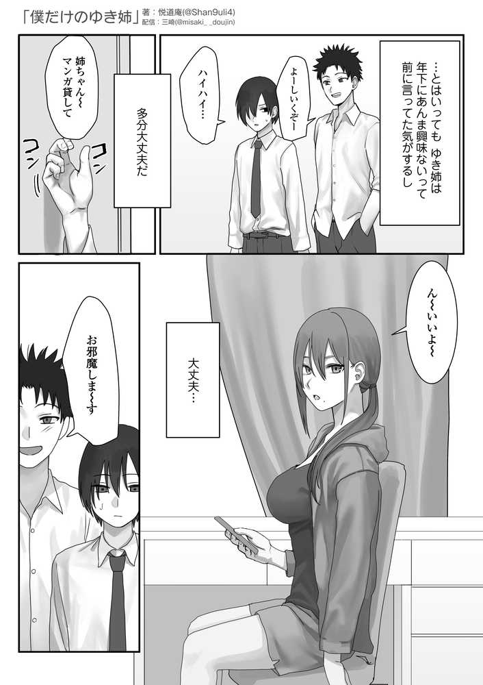 僕だけのゆき姉