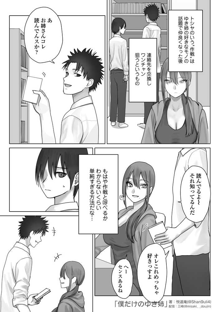 僕だけのゆき姉