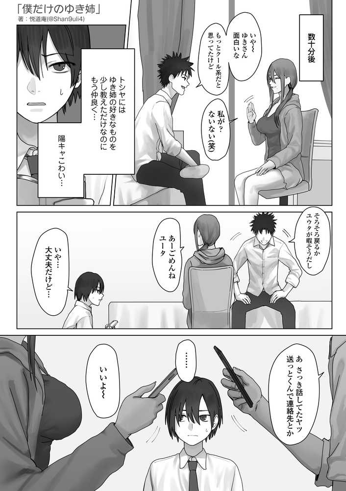 僕だけのゆき姉